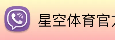 星空体育官方认证入口 Logo